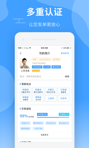 中运卡行货主app v0.95.17