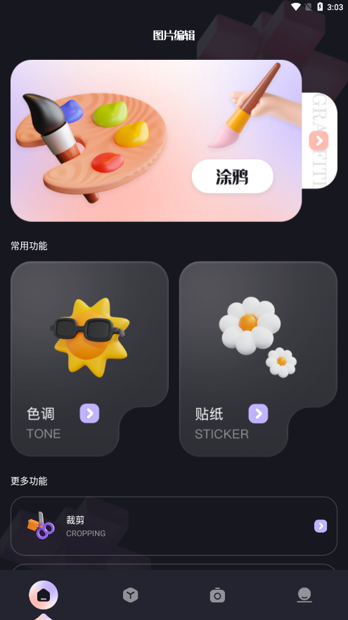 极影照相机官方下载app v1.1