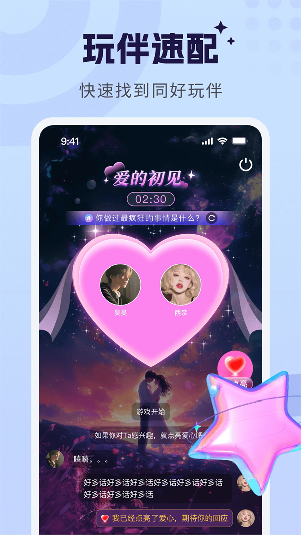 甜甜派对app v2.3.0