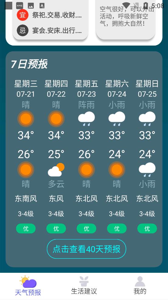 好用天气助手 vv1.0.1