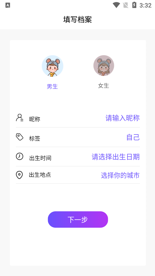 星座缘分配对APP