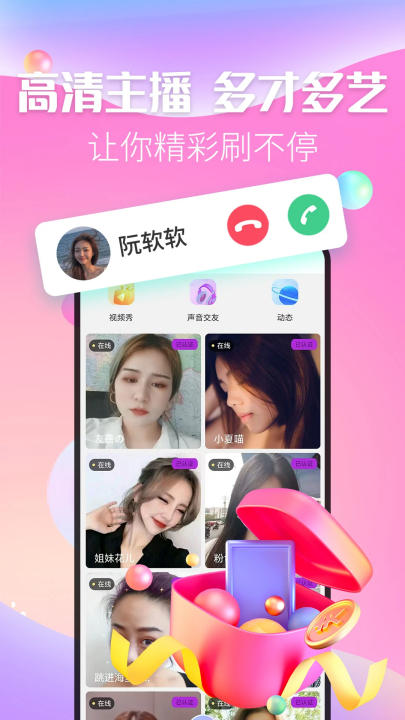 秀色陌聊软件 v1.1.3