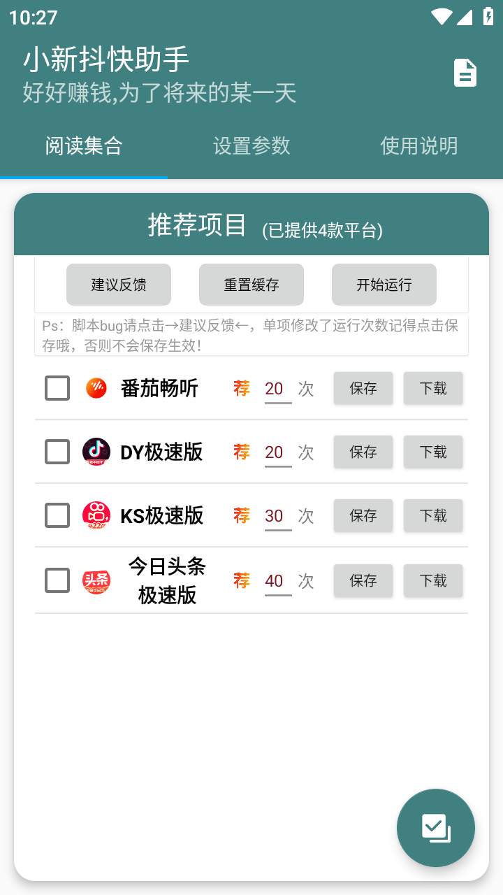 小新抖快助手刷视频 v1.2