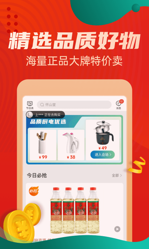 优购物惠买app v5.5.11