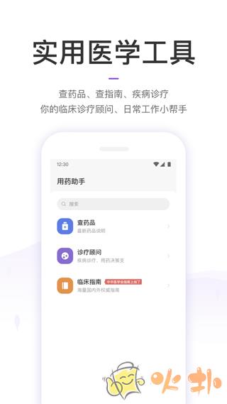 丁香园 v9.45.5