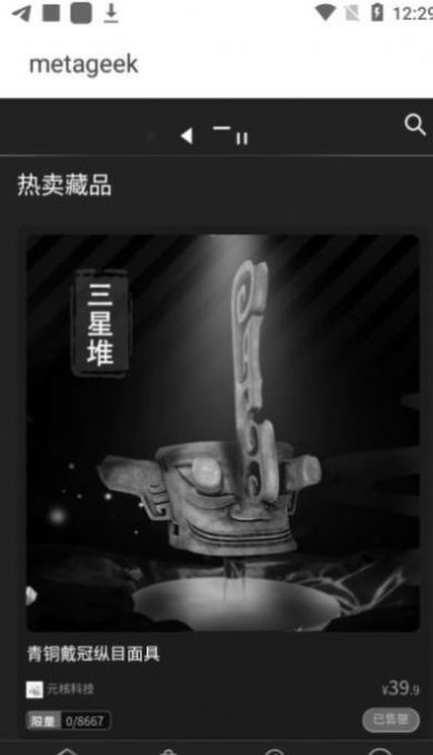 metageek数字藏品 v1.0.0