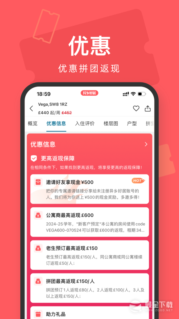 异乡好居 v7.92.0