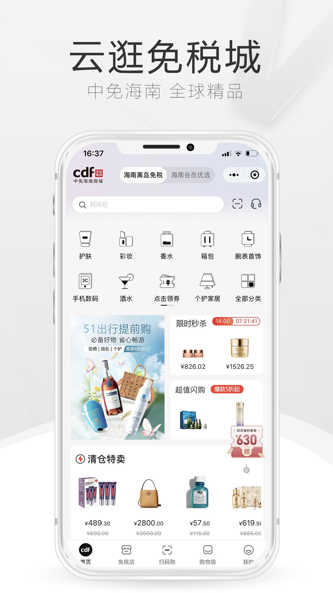 中免海南app v10.11.78