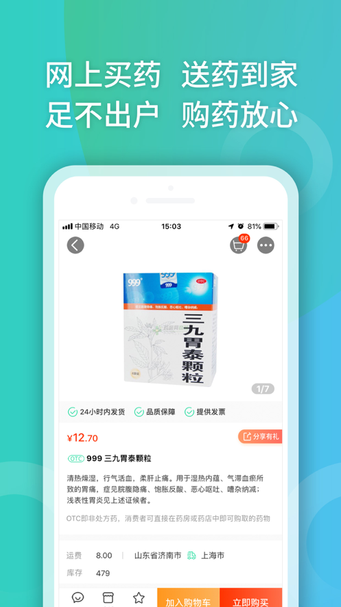 药房网商城app v7.6.1000