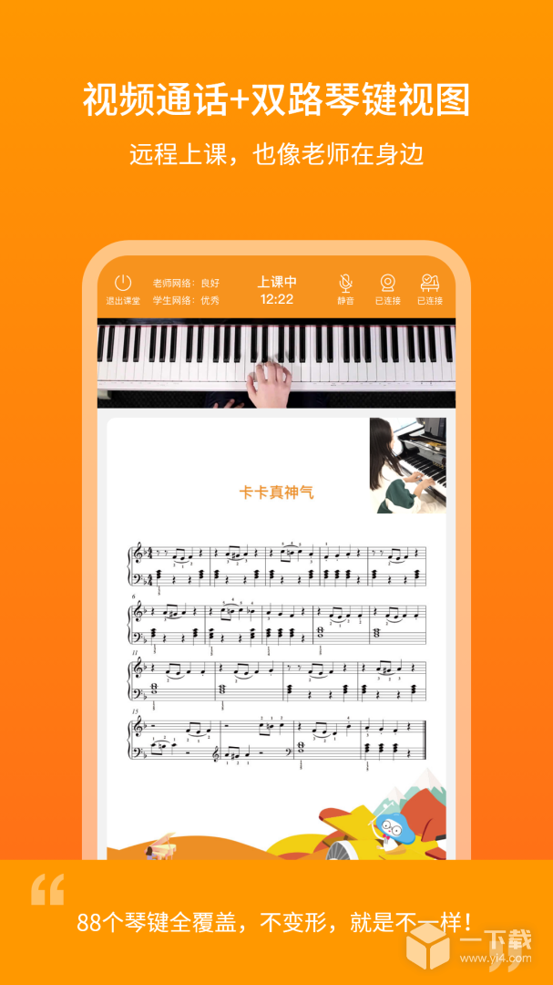云上钢琴学生端 v4.5.7