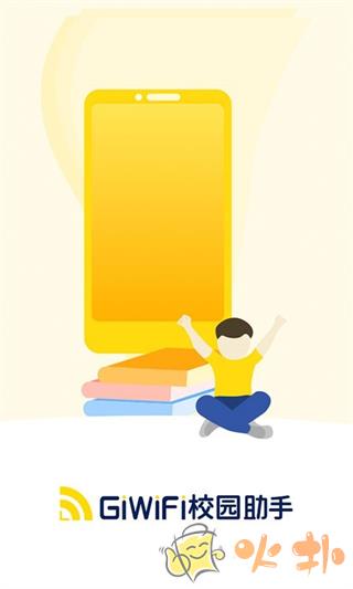 giwifi校园助手 v2.4.1.8