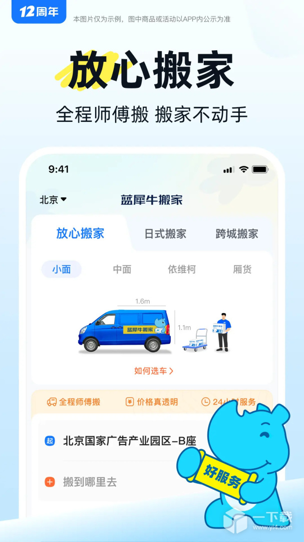 蓝犀牛搬家 v4.9.3