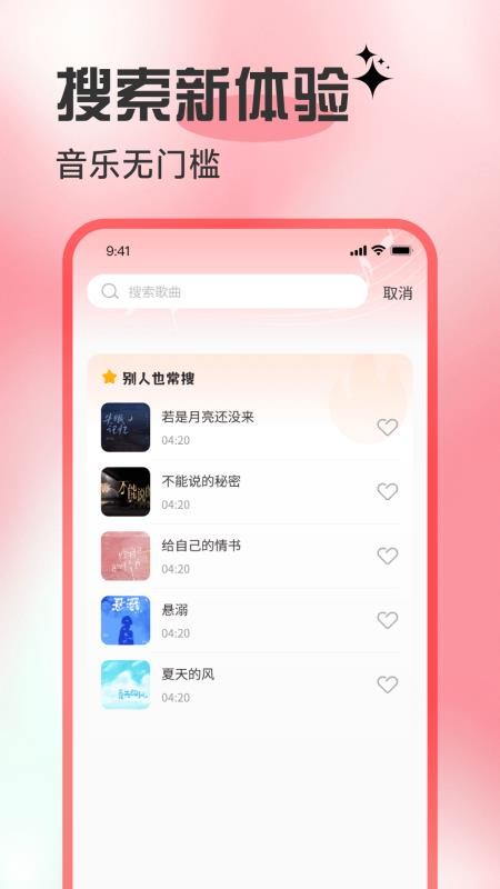 歌曲全民免费听手机版 v1.0.8