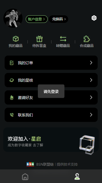 星启数藏app官方版 v1.0.0