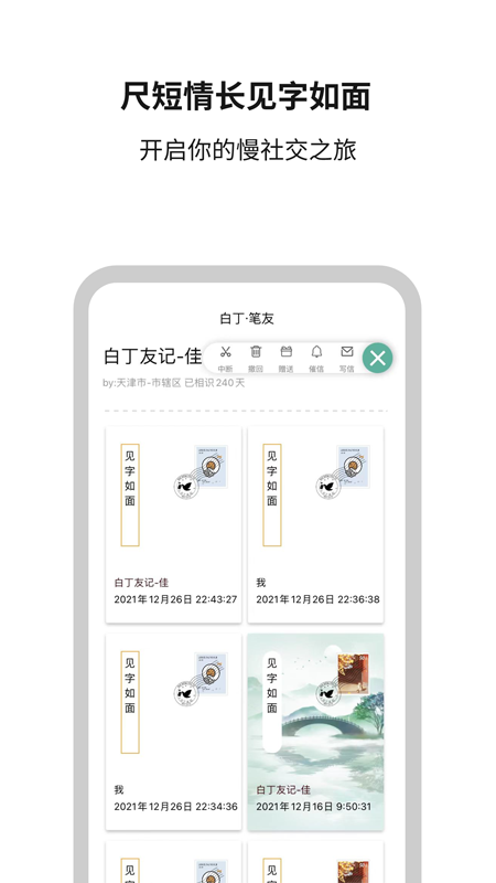 白丁友记app v4.4.2