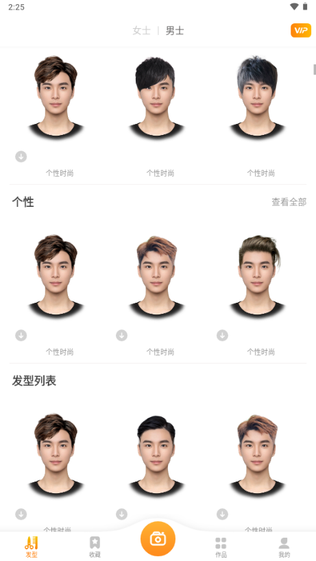 独孤发型设计app解锁VIP版 v1.4.8.9