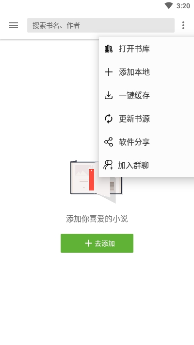 轻阅app解锁全部书源 v18039