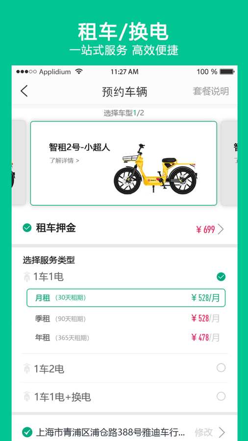智租出行app v2.9.1