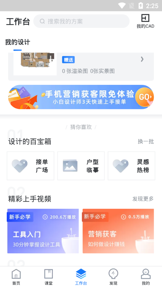 酷家乐装修设计软件app v5.76.0