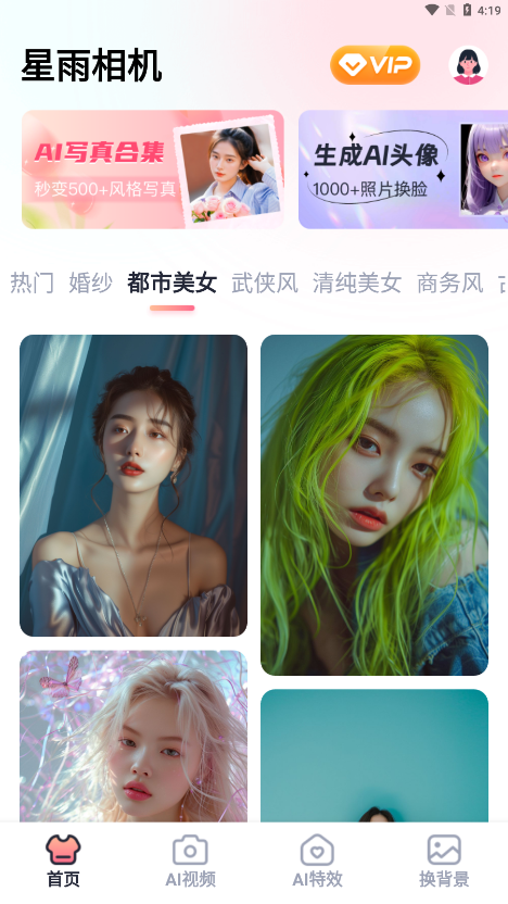 星雨相机官方下载app v1.0.1