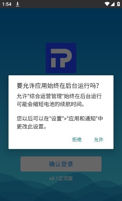 综合运营管理 v2.1