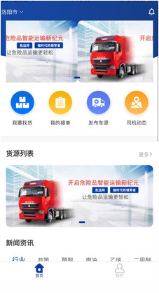 危运邦老板端app v1.2.3