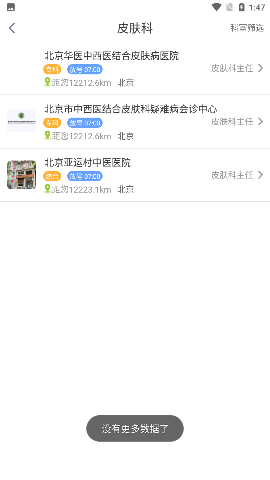皮肤科挂号app v2.0.1