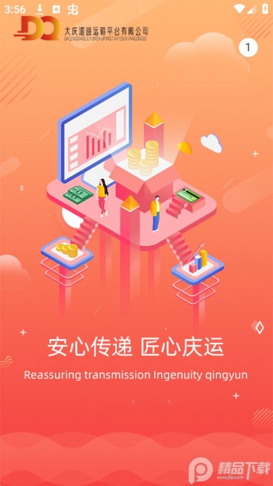 大庆运输app最新版 v1.0.1