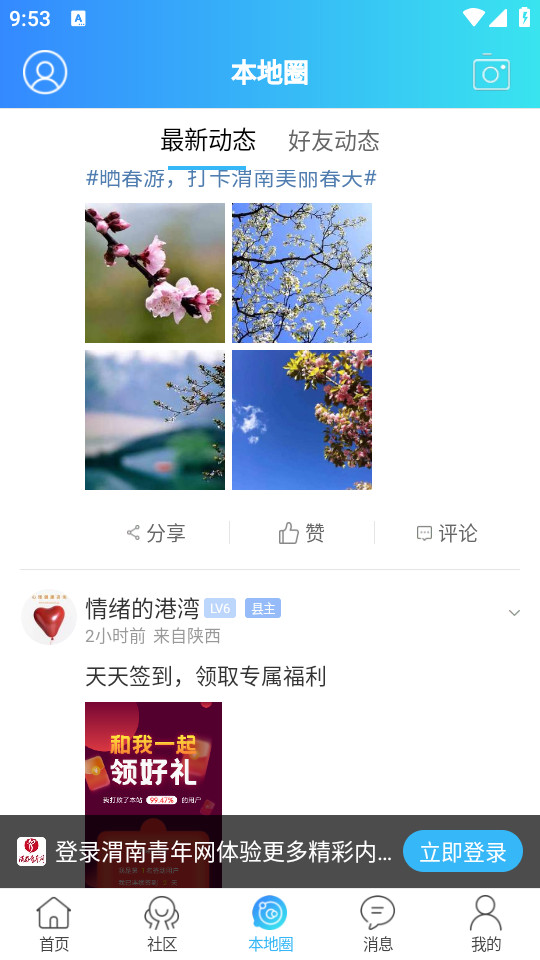 渭南青年网app v1.0.10