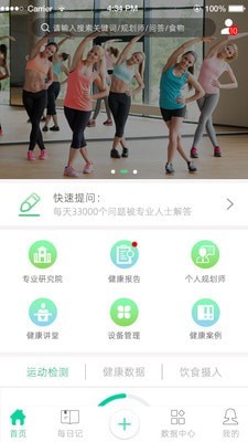 健康好管家软件 v1.3.1