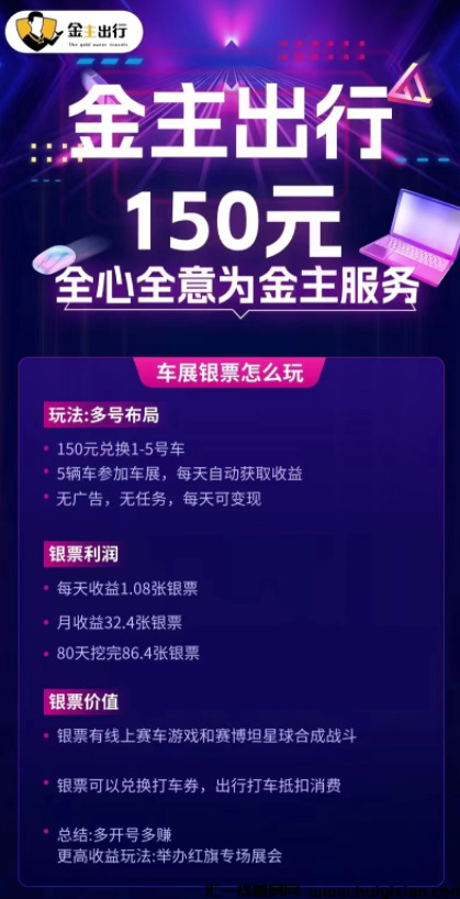 金主出行首码项目下载 v1.1.6