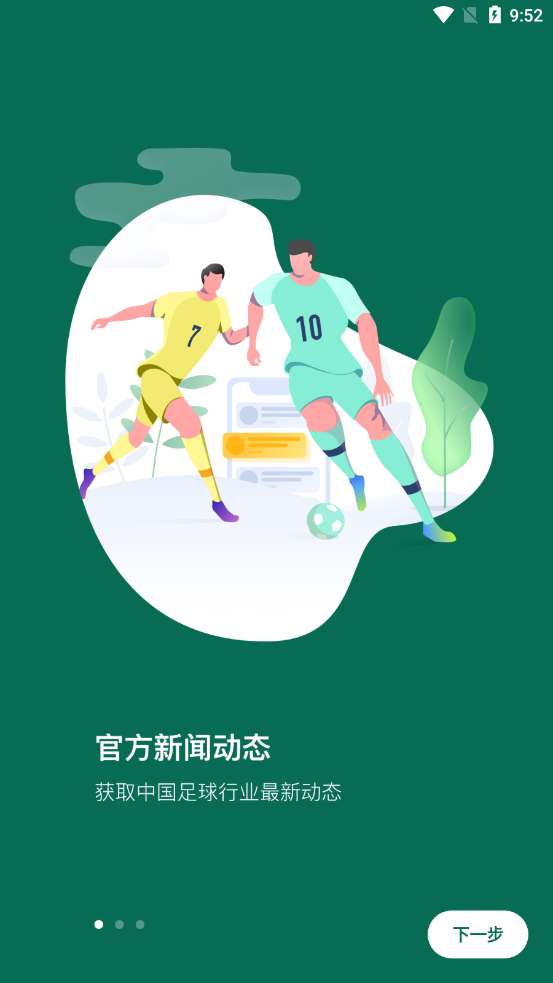 绿茵中国app v3.5.1