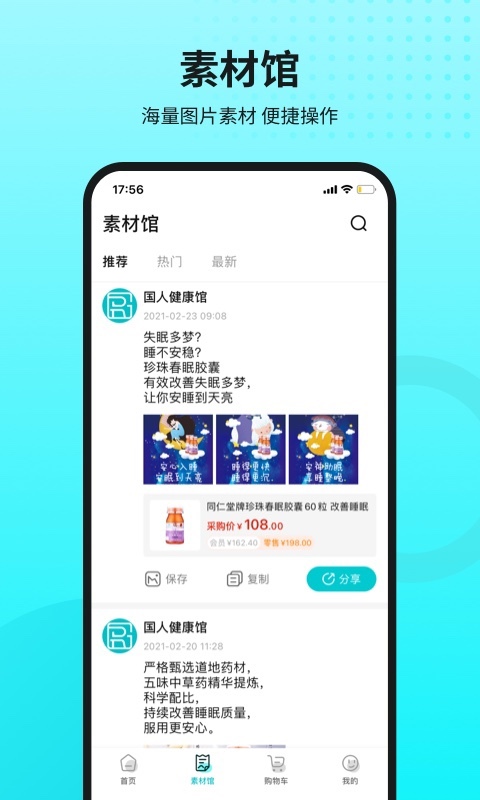 国人健康馆APP v1.2.2