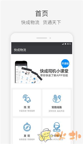 快成司机 v2.13.79