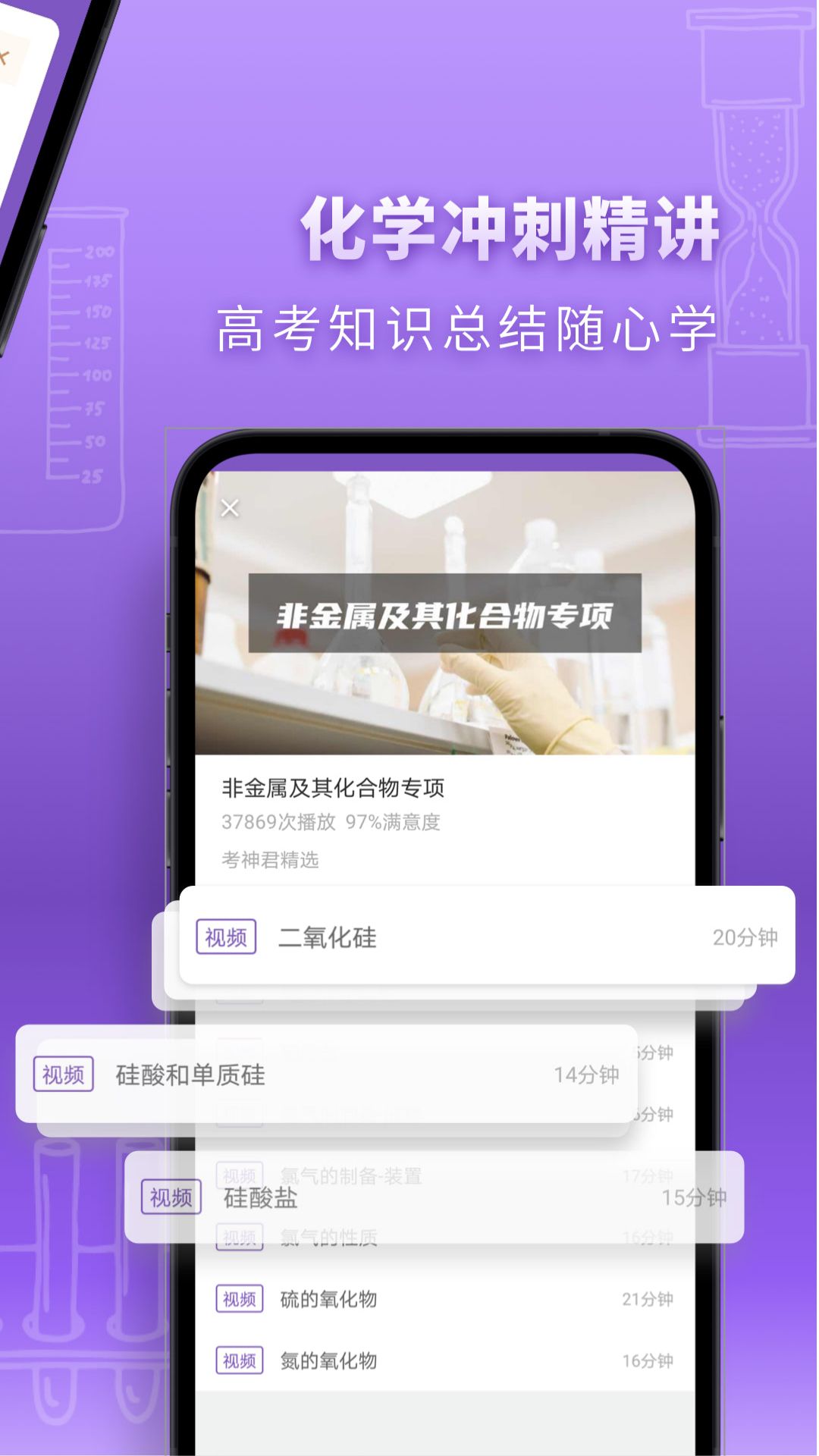 高中化学app v2.2.9