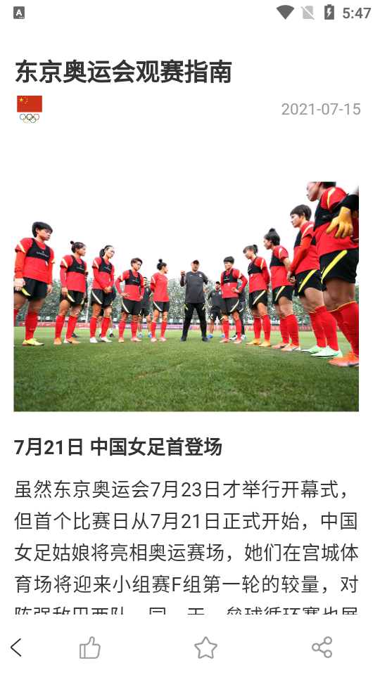 中国奥委会APP软件 v1.2