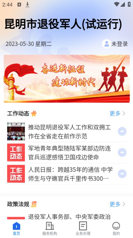 昆明退役军人服务app最新版安卓 v1.1.9