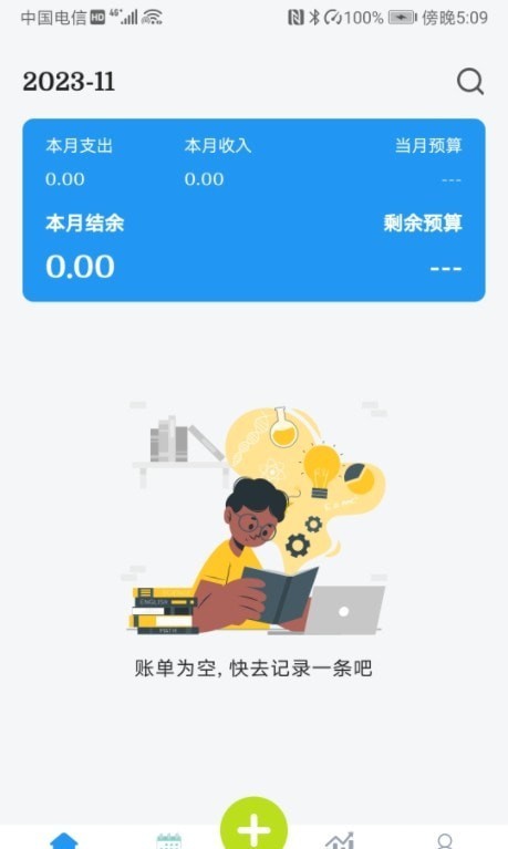小刀记账 v1.0.1