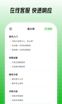 鼠大侠 v3.6.1