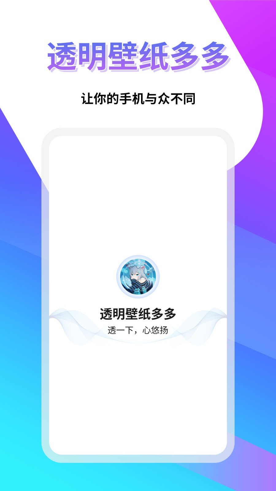 透明壁纸多多app最新版下载 v1.0.8