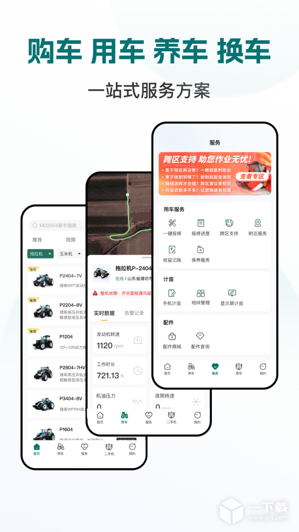 智农雷沃 v3.3.0