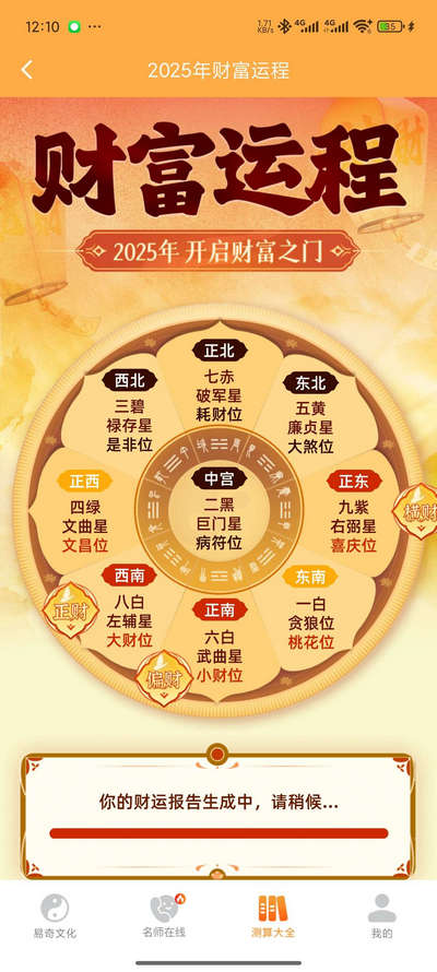 易奇文化八字排盘免费 v4.7.3