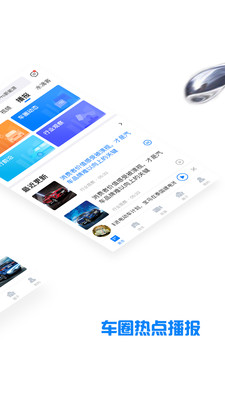 水滴汽车资讯软件 v4.2.5