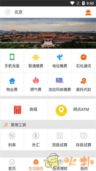 昆仑银行app最新版 v3.0.6
