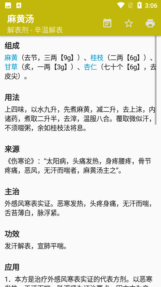 中医方剂app最新版 v4.4.2