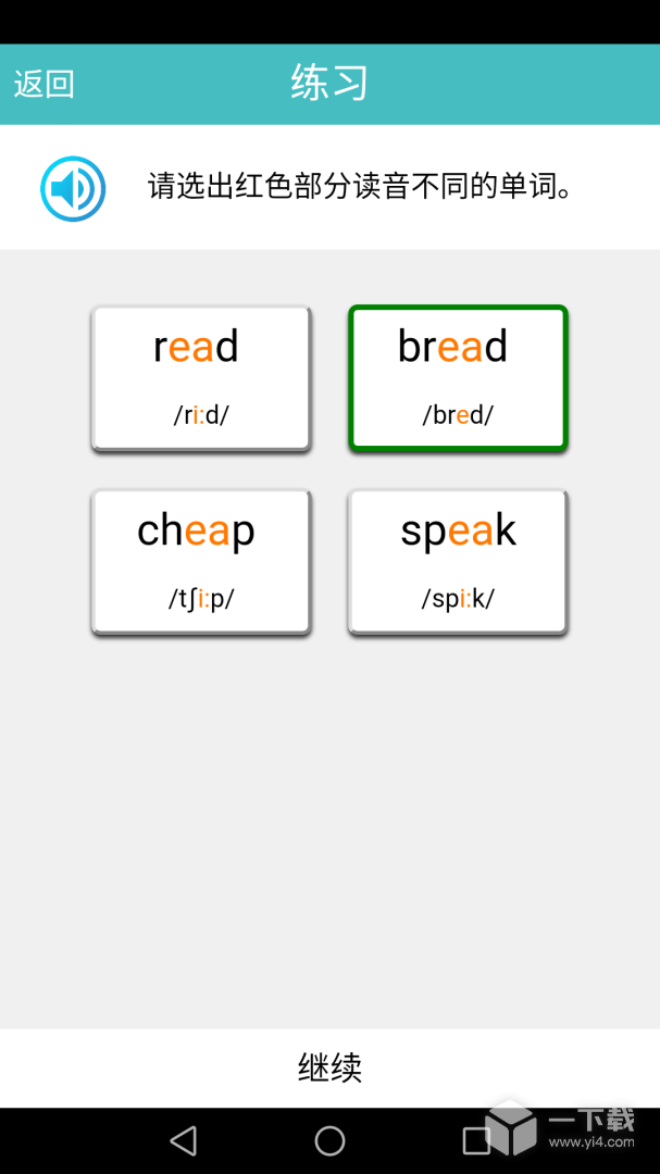 英语国际音标标准教程 v1.4.12