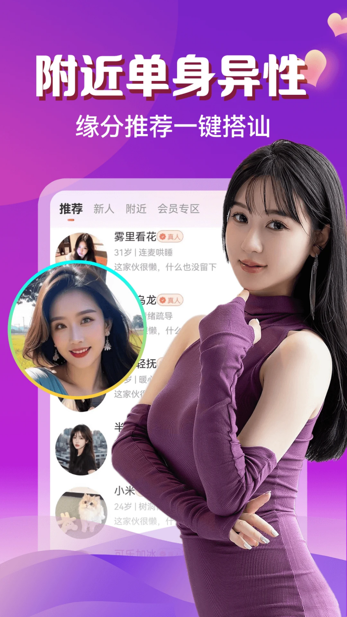同城爱约会app v1.1.2