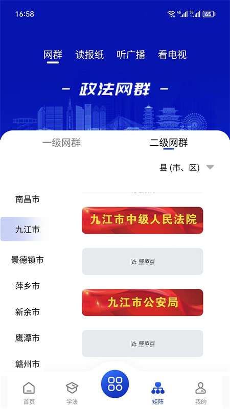 赣法云app v1.3.05