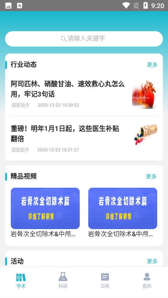 超医助手App v1.0.8.17