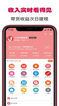 小白优惠帮 v8.7.1